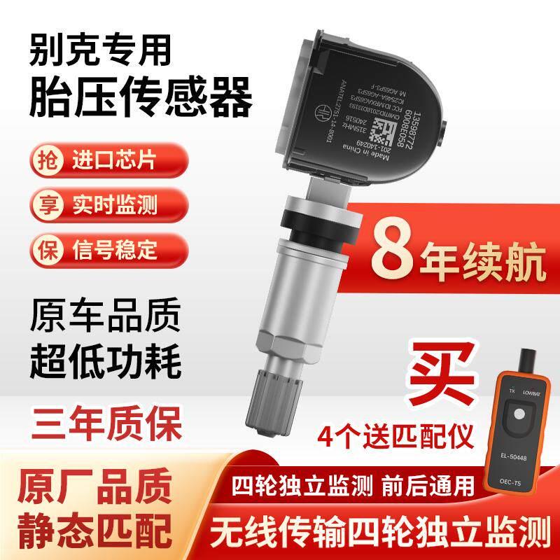 别克君威君越铝镁合金胎压感测器昂科威威朗英朗胎压监测感测器