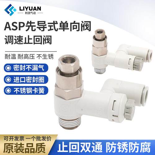 先导止回阀调速阀ASP330F/430F/530F/630F-01-02-06S/08S/10S/12S