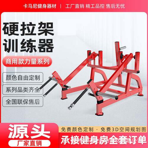 厂家直销健身房全套器械硬拉训练器室内挂片悍马力量健身器材
