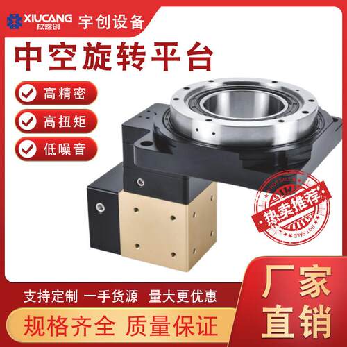 精密中空旋转平台电动旋转台中空穿线任意自动360角度定位