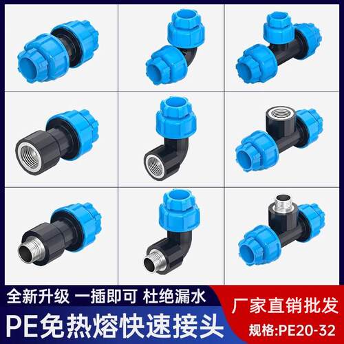 4分20pe6分1寸快速活动接头直插式直接弯头免热熔自来水快接管配