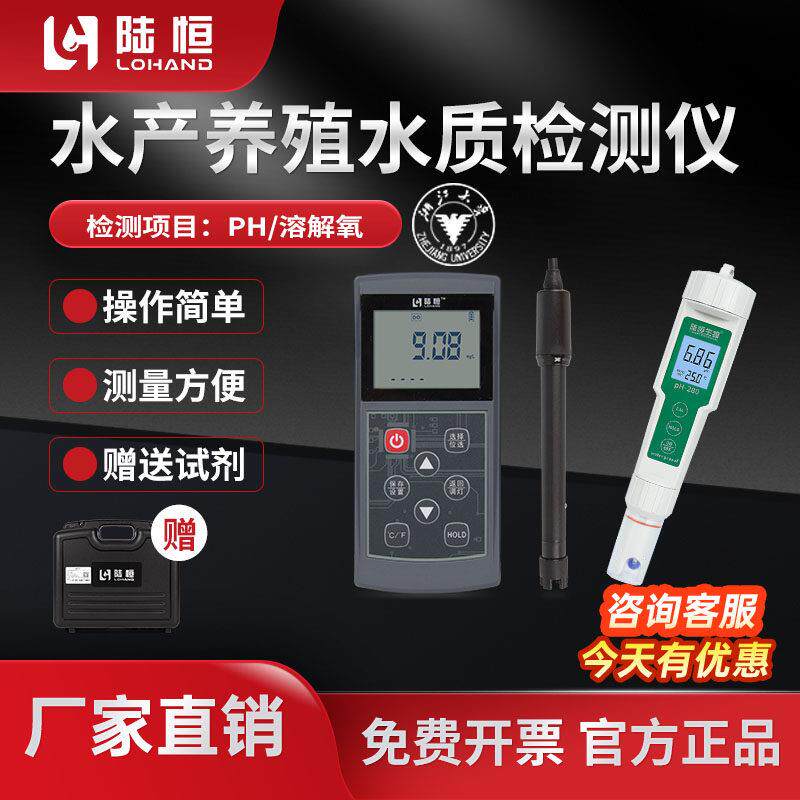 可携式溶解氧测定仪鱼塘溶解氧检测仪水产养殖PH含氧量分析仪