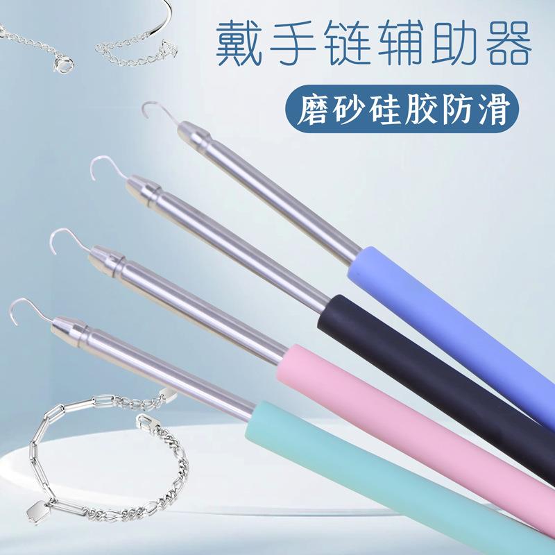手链辅助器佩戴手链扣子钩子辅助器手腕手链带细手链佩戴辅助神器