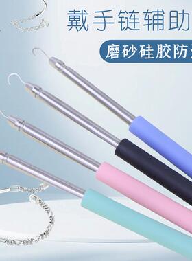 手链辅助器佩戴手链扣子钩子辅助器手腕手链带细手链佩戴辅助神器