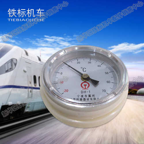 铁路指针式轨温计 铁标DH-1 -40°~+70° 双金属钢轨测温计轨温
