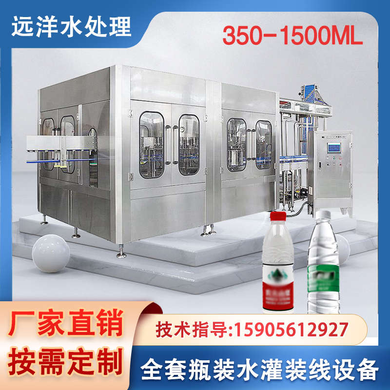 全自动350-1500ml小瓶矿泉水灌装机瓶装水生产线设备三合一灌装机