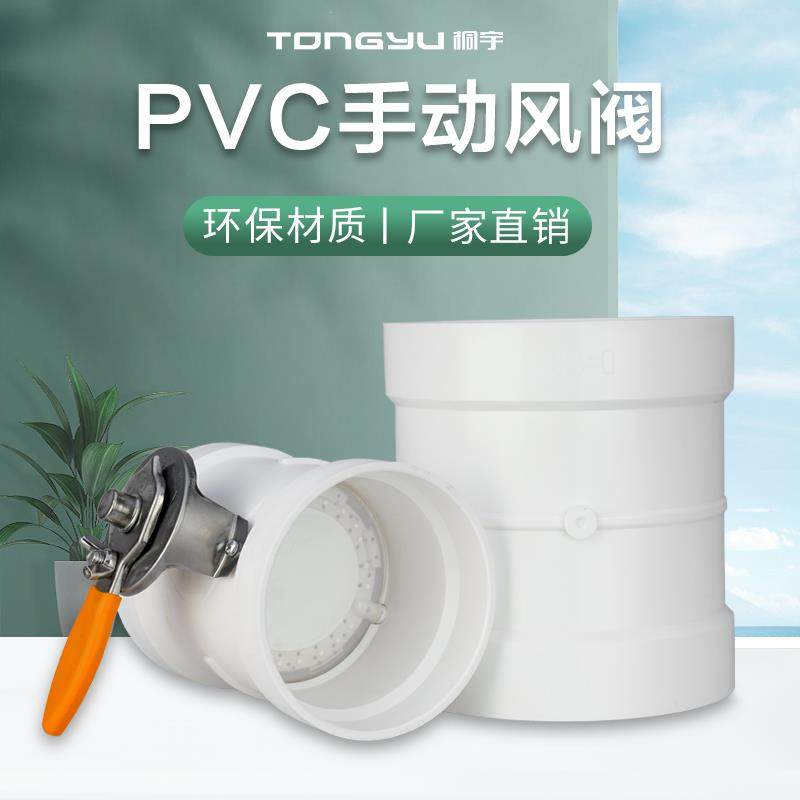 桐宇PP.PVC密闭手动风阀承插式风量调节阀通风管道蝶阀阀门止回阀