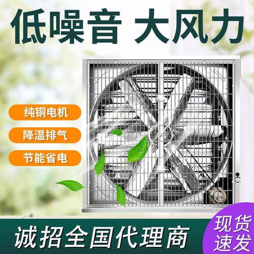 负压风机工业排风扇换气扇养殖工厂大功率强力通风排气扇抽风机
