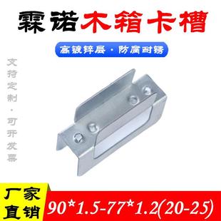 卡片箱固定块卡槽 卡槽 木箱围板卡槽卡片箱围板卡扣 pet薄膜包装
