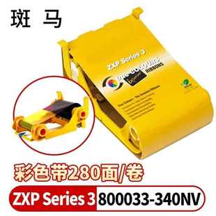 固得卡ecardZXP3C色带800033 NPJUNRNVJUPKNRPH0304 340CN