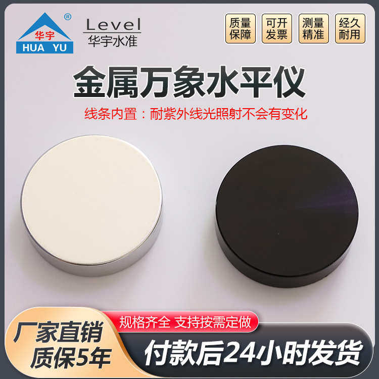 金属万象水平仪高精度水准气泡圆形水准器水准仪金属万象水平仪