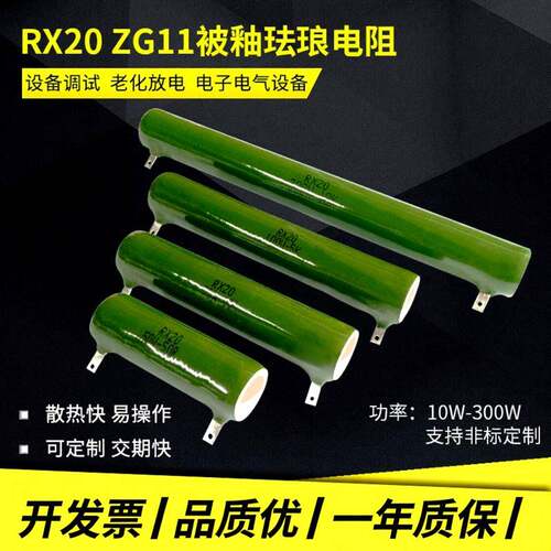RX20 ZG11线绕电阻 珐琅被釉陶瓷电阻 10W20W25W30W50W100W200W