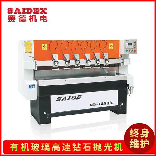 上海亚克力高光钻石抛光机SD-1350A导光板抛光机PS斜边镜面抛光机