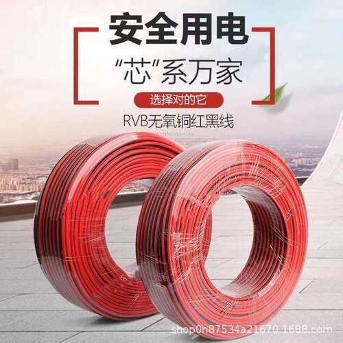 黑红线RVB监控线2468双并线LED广告显示屏平行线双排电子灯具线