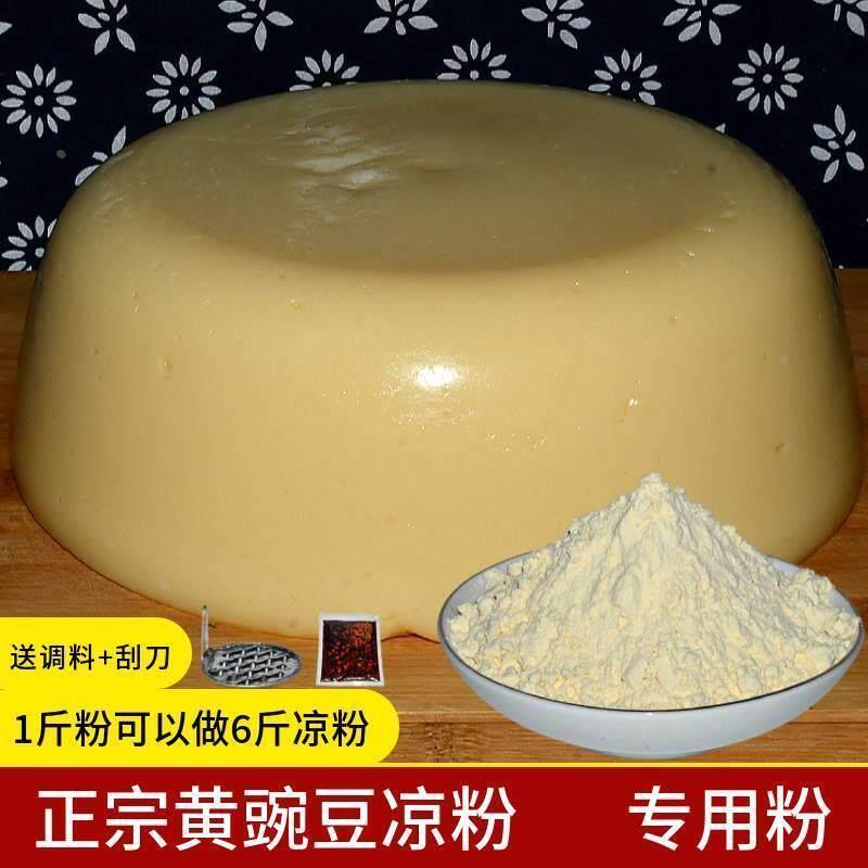 正宗凉粉专用粉纯豌豆粉贵州云南四川特产正宗黄凉粉稀豆粉原料非