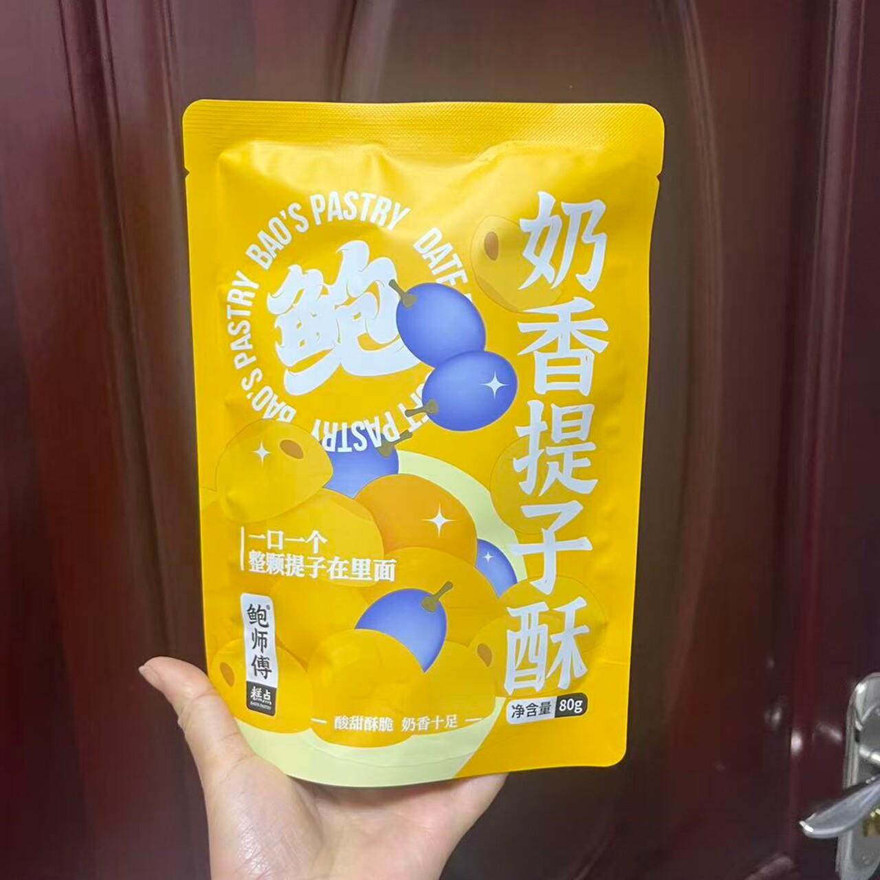 速发现货袋装曲奇饼干鲍师傅奶香提子酥80g袋装曲奇饼干传统糕点