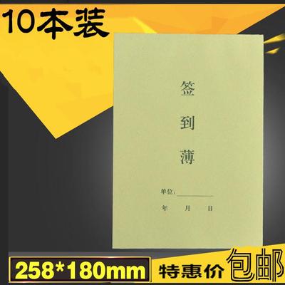 16K签到簿签名册签到本员工点名册考勤表会议签到花名册包邮加厚