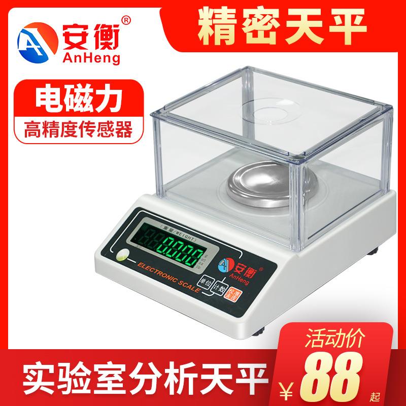 电子天平秤0.001g珠宝称0.01g精准克称药秤0.1黄金秤实验室称