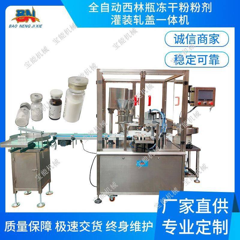 医药西林瓶口服液液体灌装轧盖机化妆品西林瓶冻干粉粉体灌装轧盖