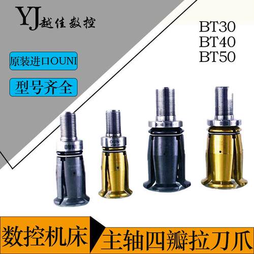 四瓣爪拉力爪BT30BT40主轴拉爪拉刀加工中心拉刀爪CNC数控铣床
