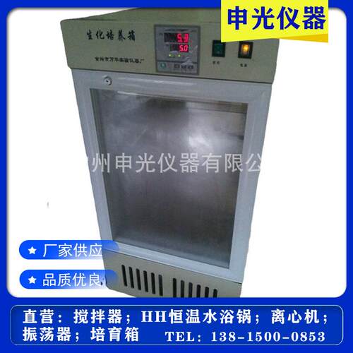 SPX-100智能生化培养箱无氟制冷生化培养箱生化培养箱