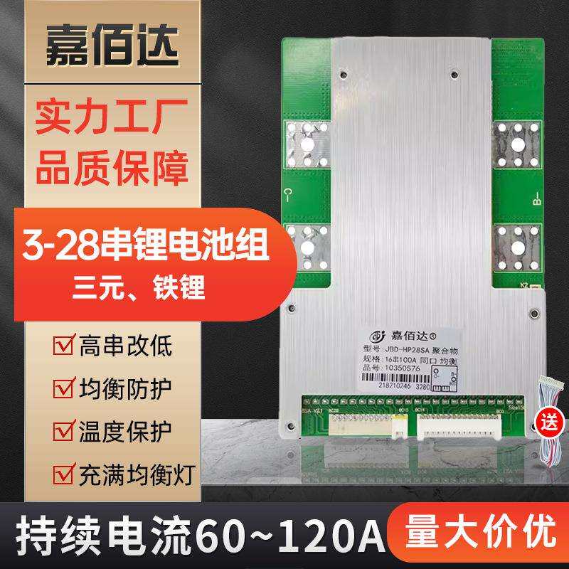 嘉佰达锂电池保护板3~28串电池组60/72V铁锂/三元18650保护板BMS