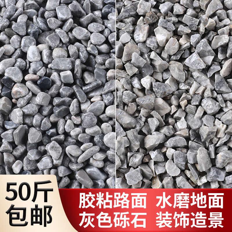 灰色石子铺地水洗石外墙水刷石枯山水造景米粒砾石水磨石石子