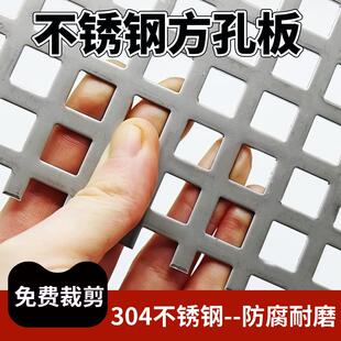 304不锈钢冲孔网筛网金属网板片阳台垫板洞洞板方孔板网孔板