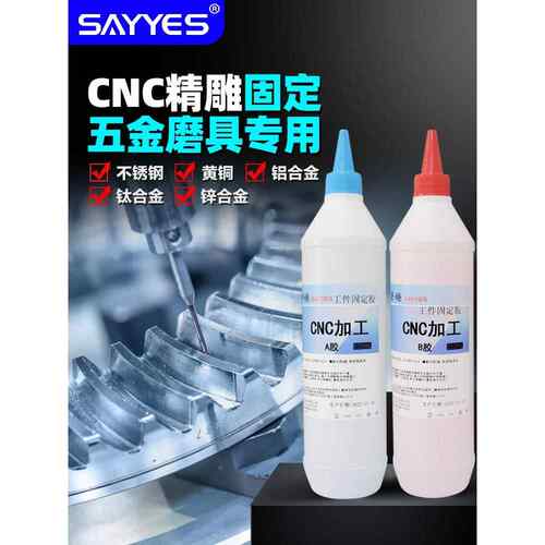 强力青红ab胶水快速干专用粘接剂高强度cnc加工耐高温多种金属胶