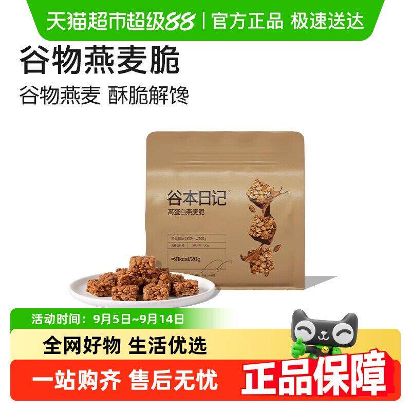 燕麦脆谷物脆高蛋白粗粮棒无0添蔗糖饱腹晚上解饿零食