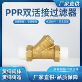 Y型加厚黄铜PPR过滤器双活接热熔焊接空调供暖管道6分1寸