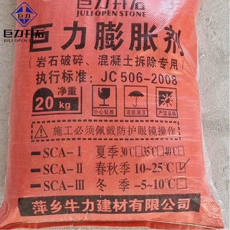 江西萍乡膨胀剂裂石剂 混凝土膨胀剂岩石破除巨力破碎剂批发