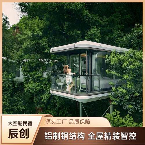 户外露营住宿太空舱民宿酒店精装苹果方舱全屋智能移动公室厕所