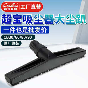 超宝CB30 配件大号吸尘扒 80吸尘器大尘扒40CM吸嘴吸头原厂原装