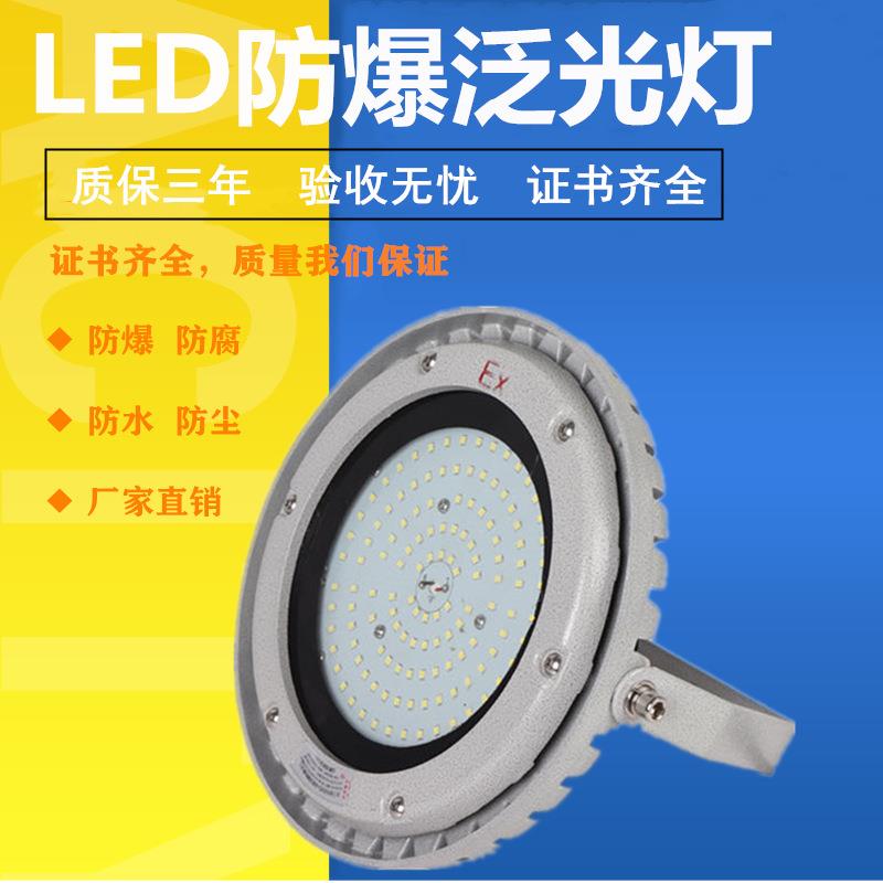 LED防爆灯泛光灯200W仓库厂房矿场加油站罩棚灯超亮户外工程照明
