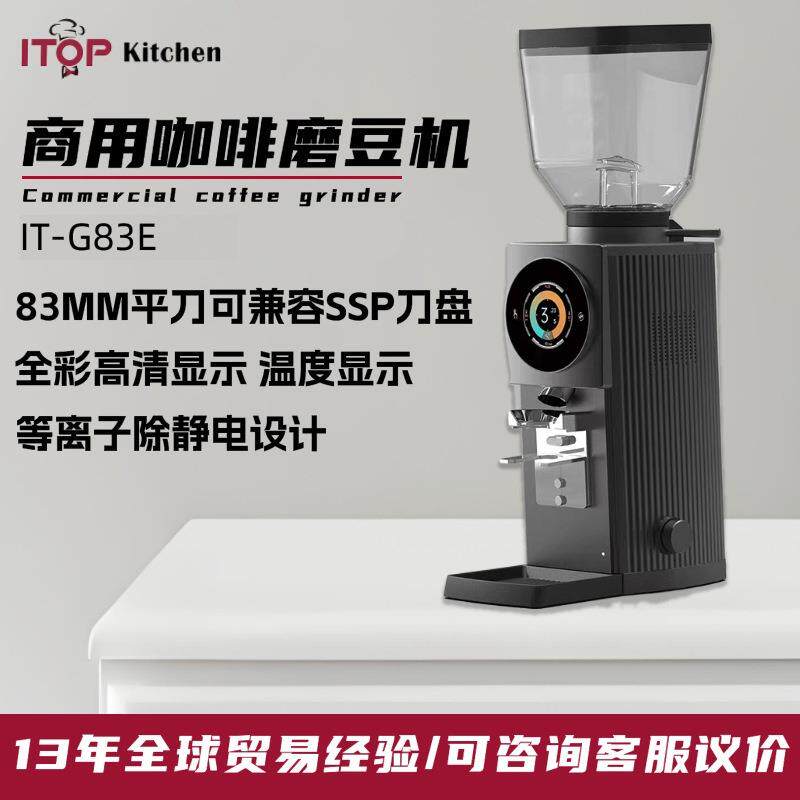商用83MM平刀咖啡磨豆机全彩UI温度显示兼容SSP刀商用咖啡磨豆器