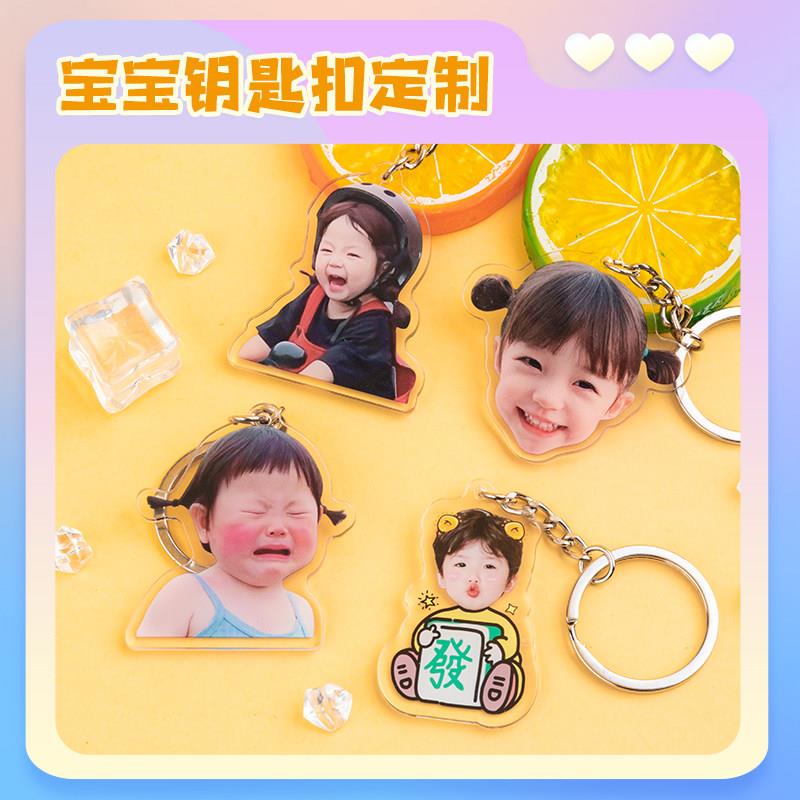 宝宝头像钥匙扣定制logo压克力纪念品礼物人像照片diy车钥匙挂件图片
