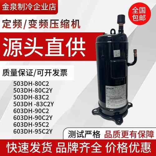 503DH-80C2 503DH-83C2 603DH-90C2 603DH-95C25匹空调压缩机