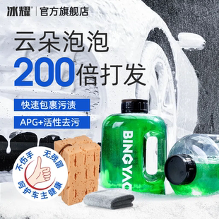 冰耀汽车专用洗车液强力去污洗车泡沫液清洁剂高泡清洗洗车水蜡液