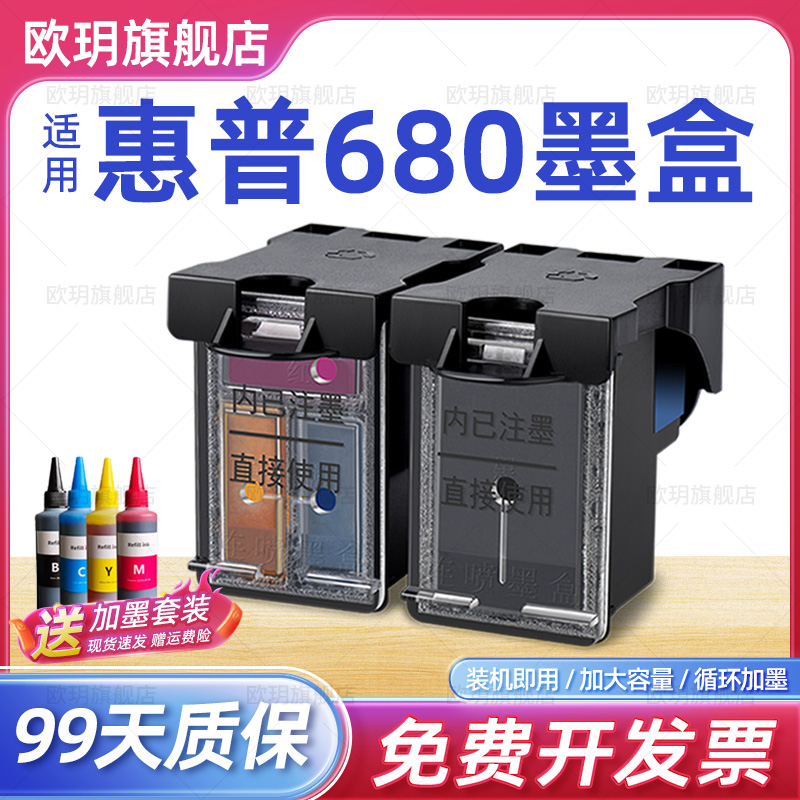 适用惠普680墨盒 HP 3636 3638 2679 2677 2676 3838 2138 5088