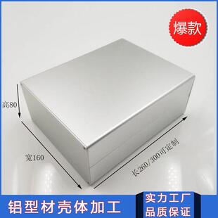 80*160*260/300铝型材壳体 金属铝壳 仪表外壳 铝合金壳 分体铝壳