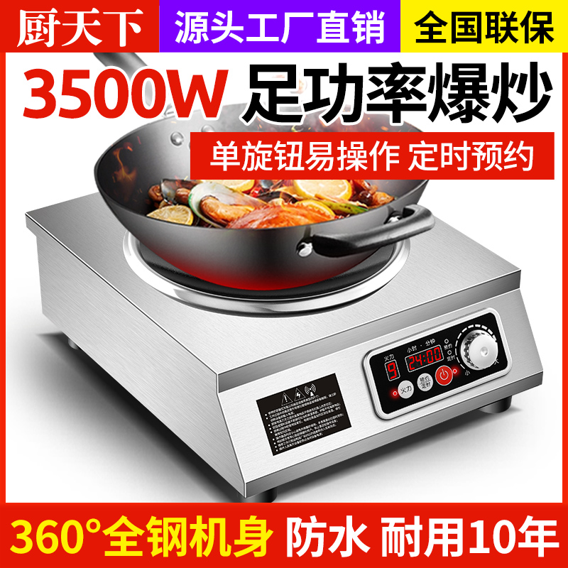 厨天下商用大功率3500W瓦凹面灶电磁炉饭店炒菜锅一体全套电炒炉