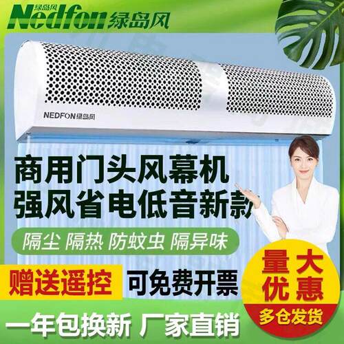 绿岛风商用风幕机防尘防虫食品店风帘机静音大风量