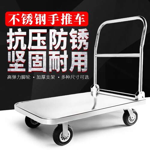 304不锈钢手推车平运车拉货静搬音折四叠小推车轮水产海板FKU鲜拖