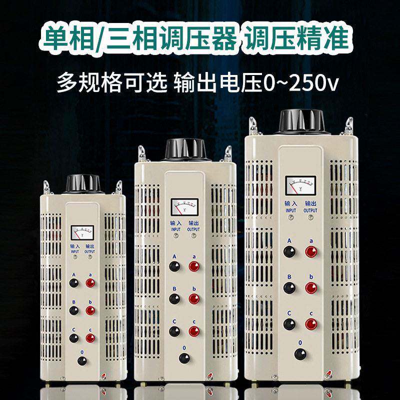 实验TDGC2接触式自耦调压变压器0-250V/300V交流可调三相调压器
