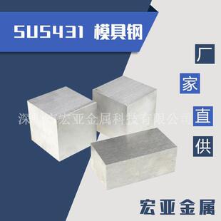 模具钢材SUS431不锈钢不锈钢棒不锈钢板圆钢铁不锈板可零切
