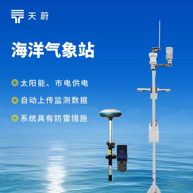 海洋气象站船载气象站 船舶气象站 海洋环境气象观测站船载气象站
