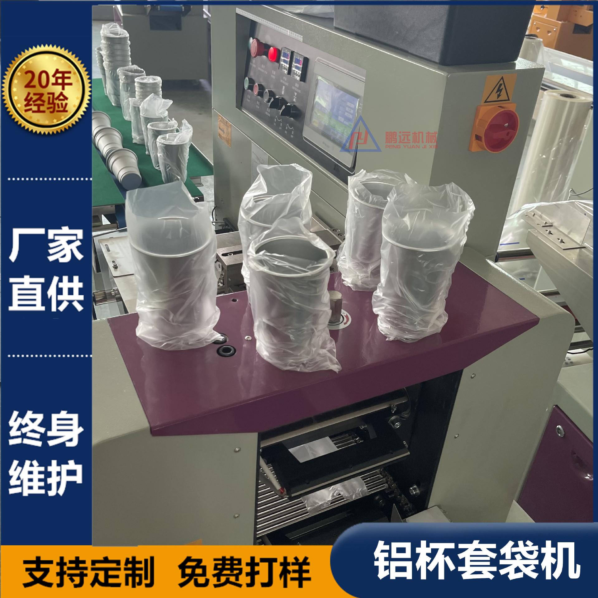 跨境铝制杯子套袋机冷饮杯变色铝杯包装机金属铝杯自动套袋封口机