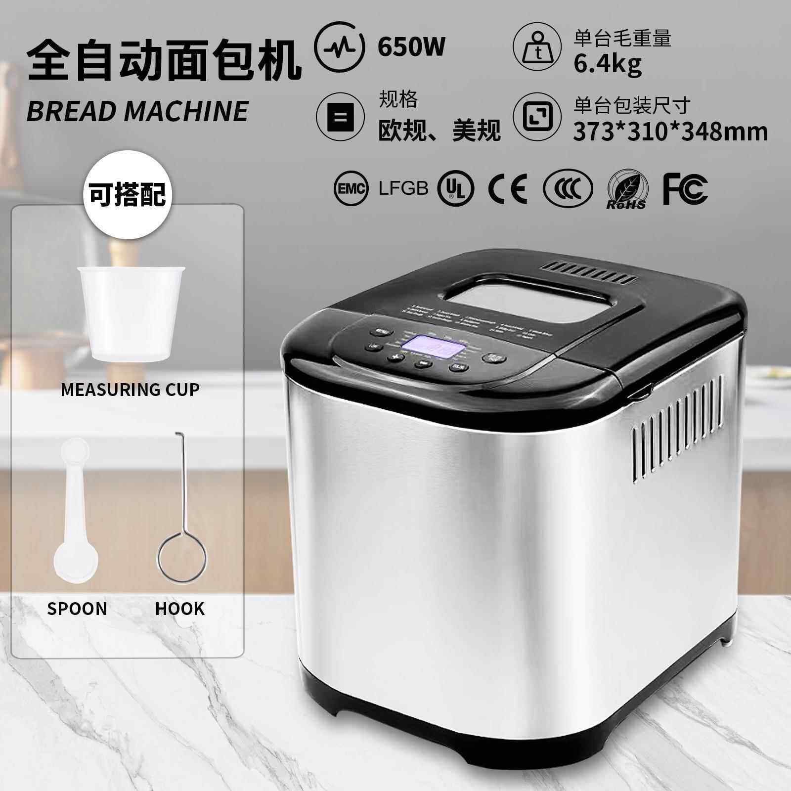 跨境定制面包机家用全自动智能撒果料和面发酵多功能小型早餐吐司