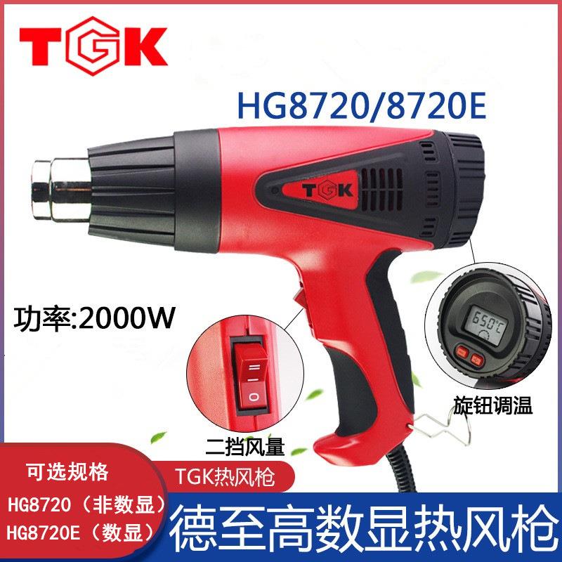德至高热风枪HG-8720/8720E塑料焊枪调温工业数显热风枪贴膜烤枪